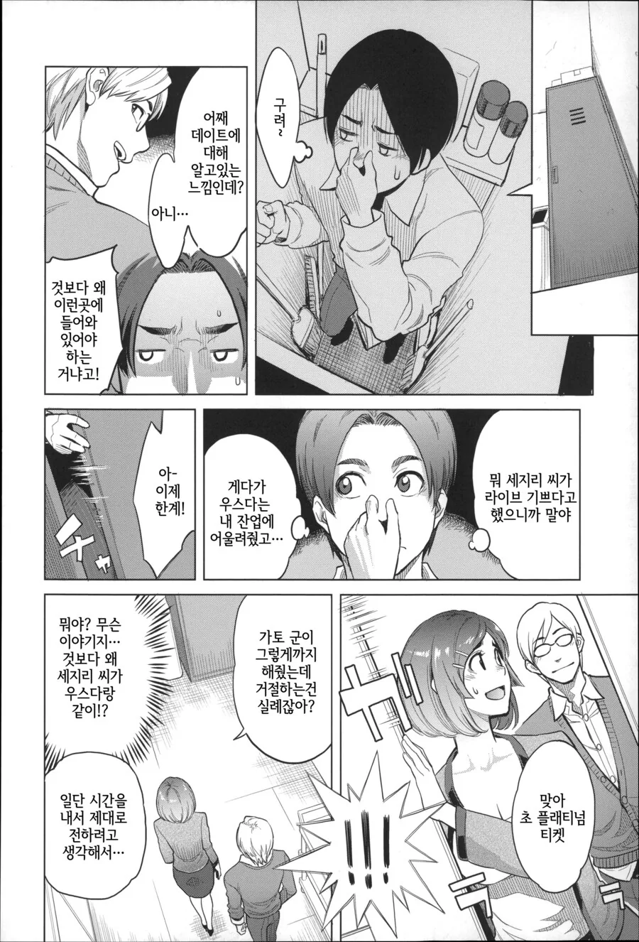 사내 연애 금지 회사의 플래티넘 티켓.manhwa - 이미지 6