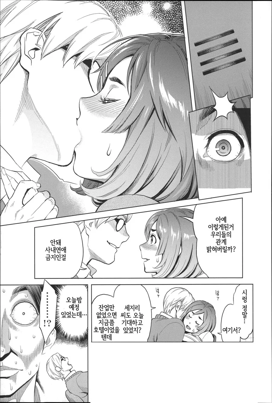 사내 연애 금지 회사의 플래티넘 티켓.manhwa - 이미지 7