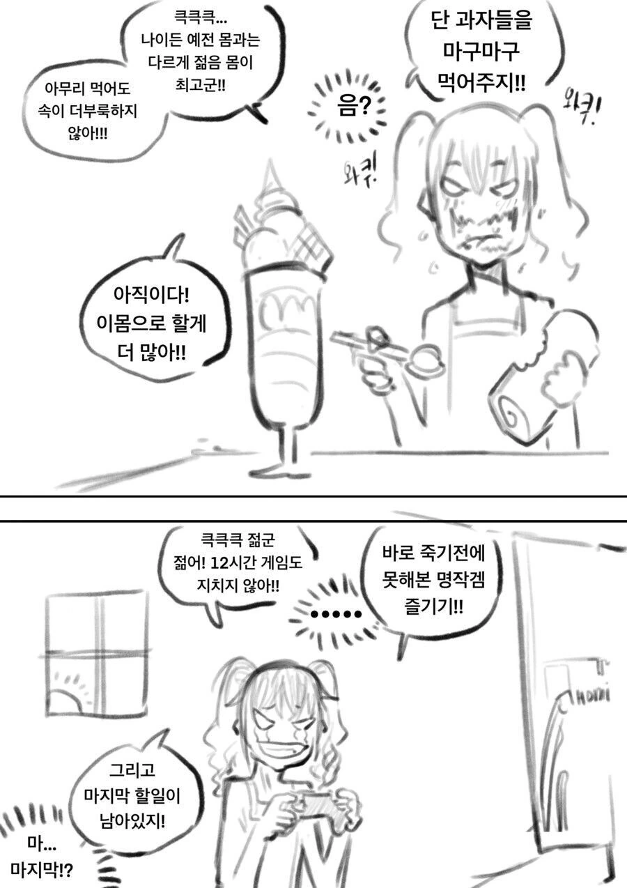 ㄹㄹ 몸에 빙의한 음침뚱뚱아저씨악령.manhwa - 이미지 2
