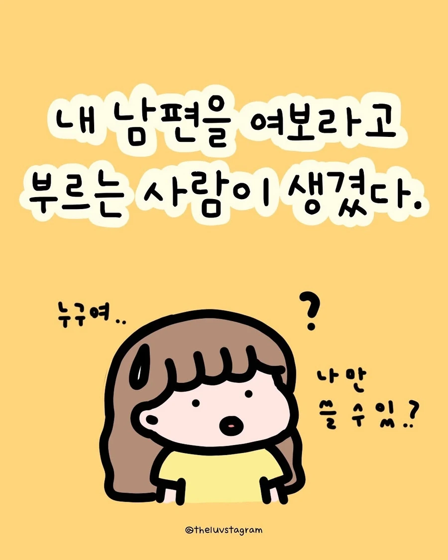 내 남편을 여보라고 부르는 사람이 생긴 .manhwa