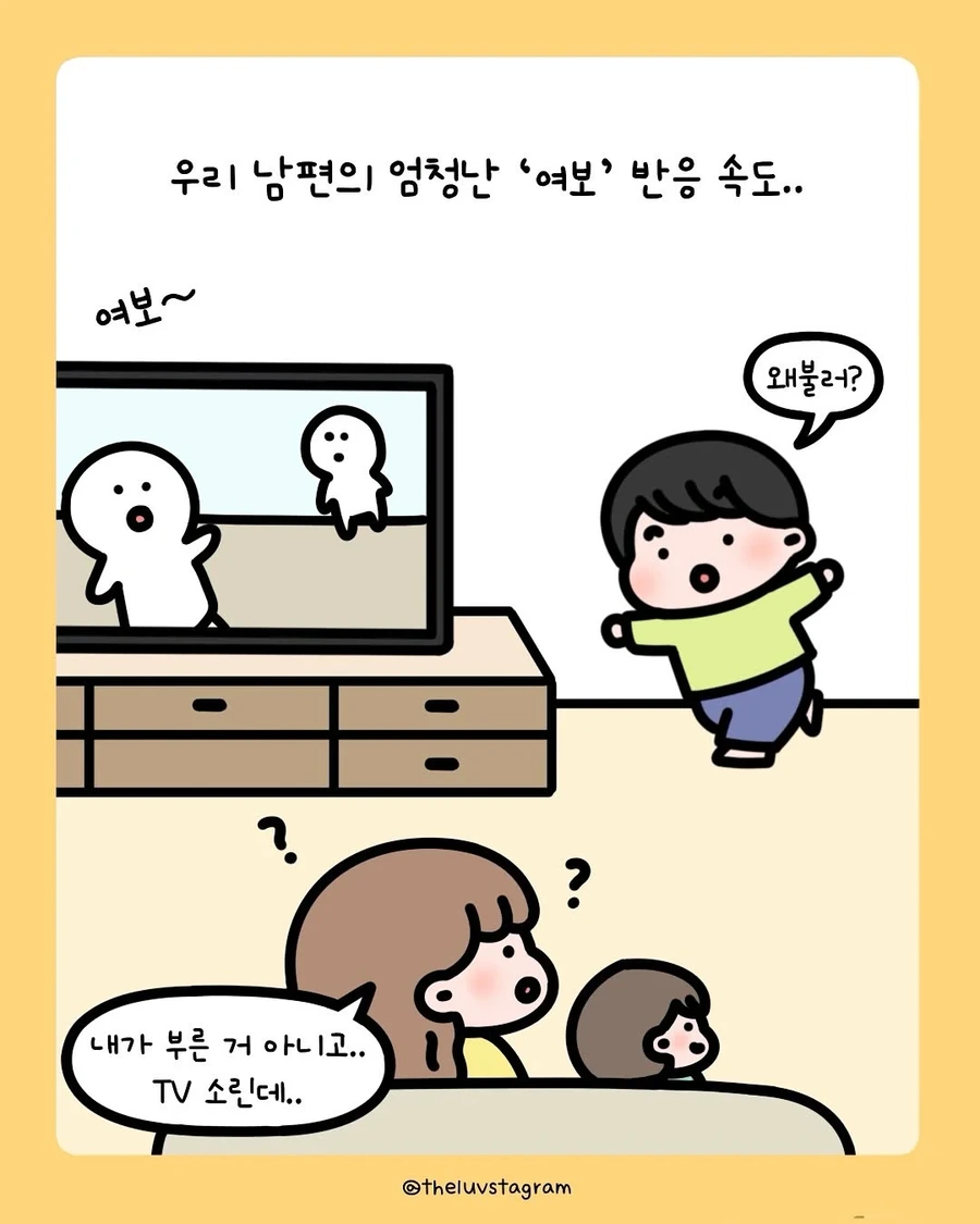 내 남편을 여보라고 부르는 사람이 생긴 .manhwa - 이미지 2