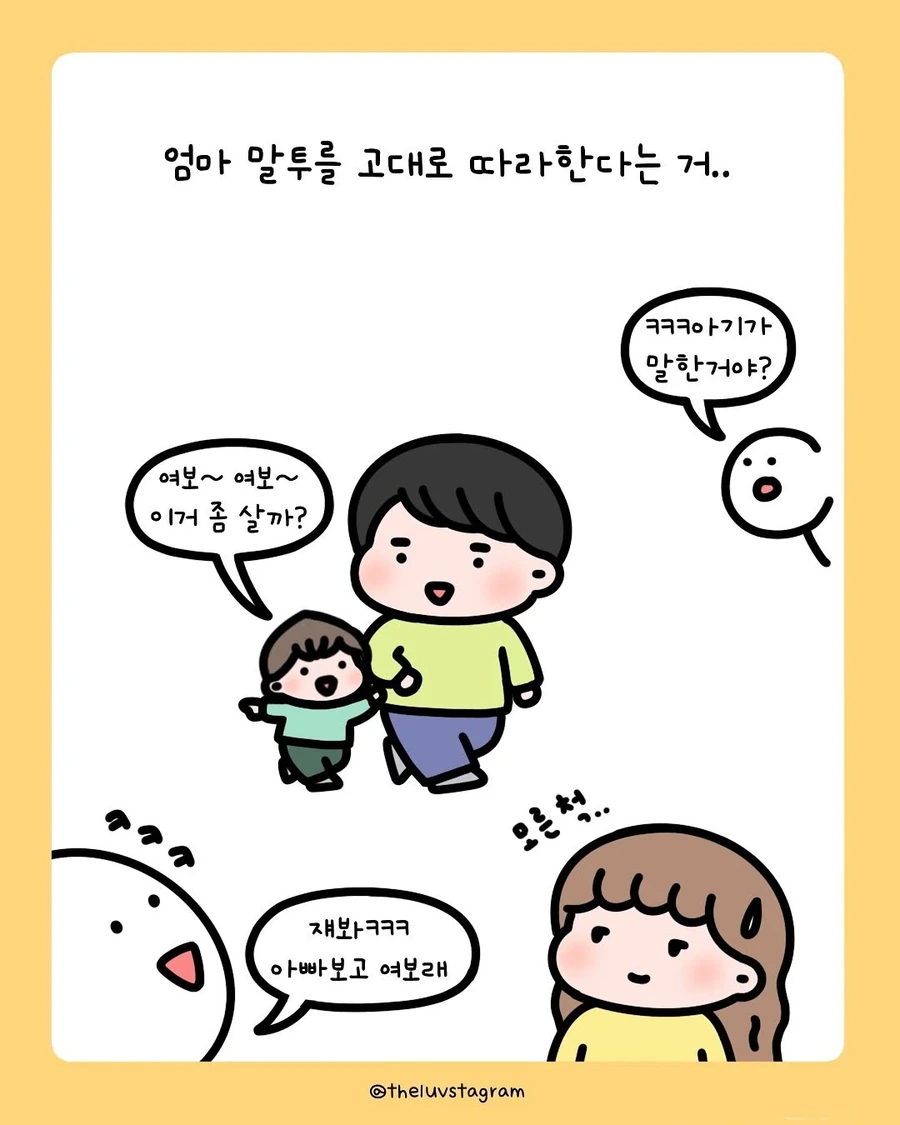 내 남편을 여보라고 부르는 사람이 생긴 .manhwa - 이미지 7