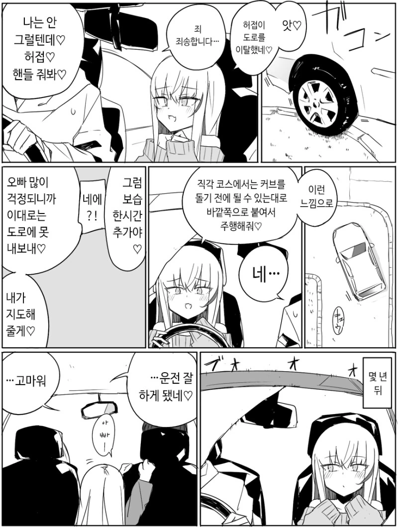 ㅁㅅㄱㅋ) 말투가 나쁜 것 뿐인 여자아이manga