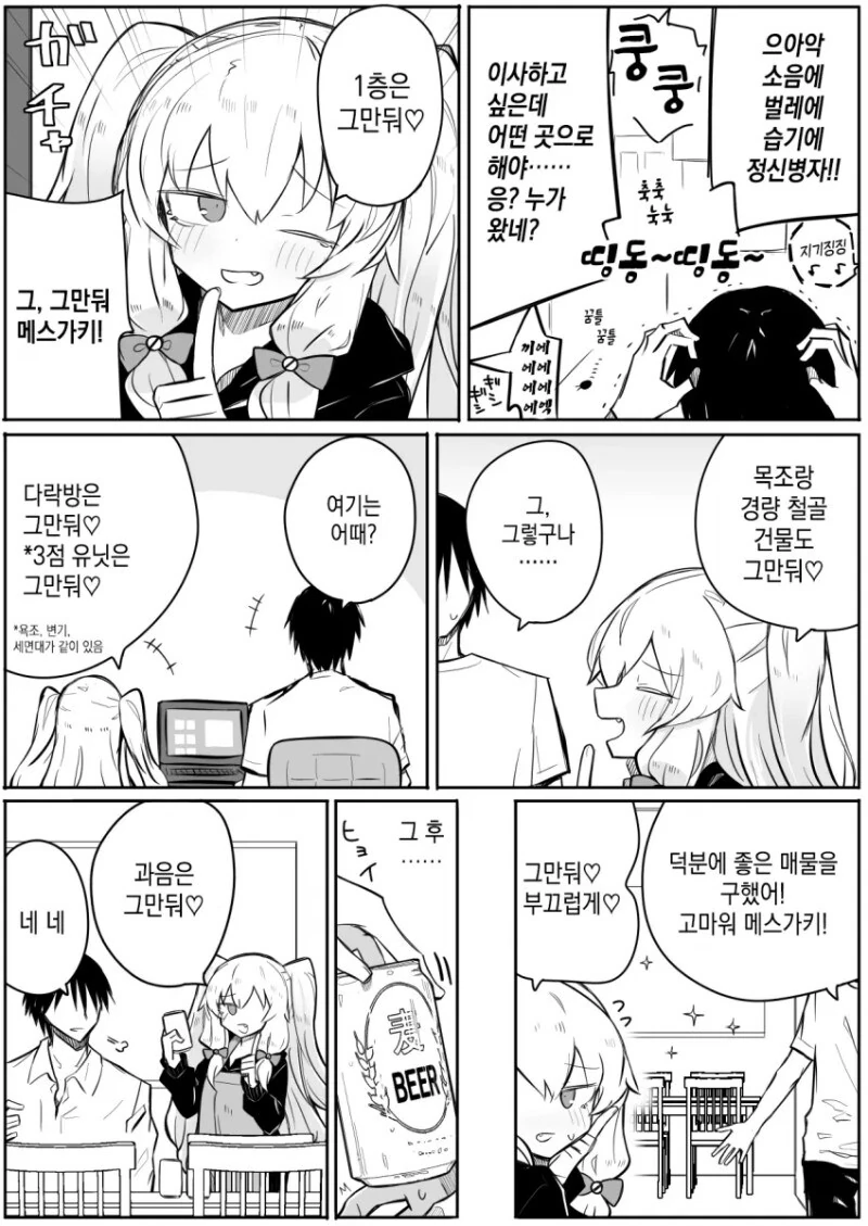 ㅁㅅㄱㅋ) 말투가 나쁜 것 뿐인 여자아이manga - 이미지 2