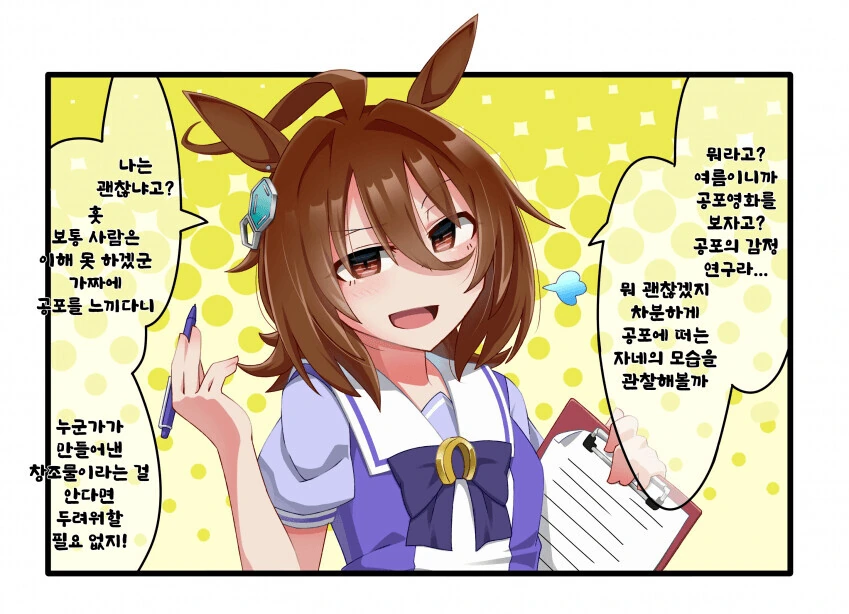 [말딸] 아그네스 타키온과 공포영화 보는.manhwa