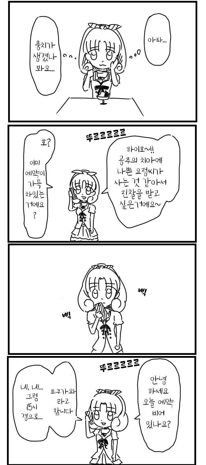 [@] 치과 예약하는 마츠리.manhwa