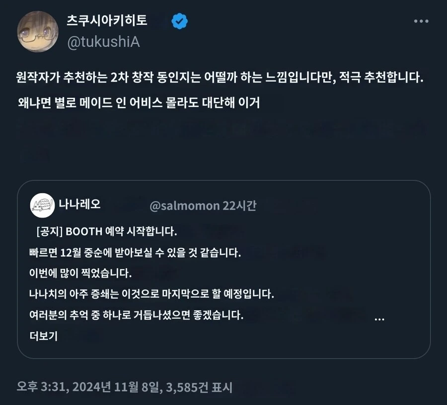 메인어 작가 "와 이 ㄷㅇㅈ 개쩐다"