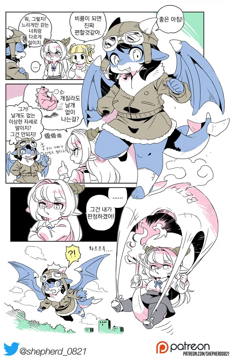 드래곤 소꿉친구 만화