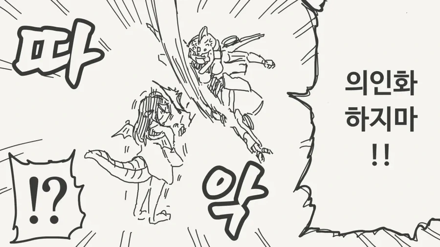 자동차를 덮치는 드래곤.manga - 이미지 4
