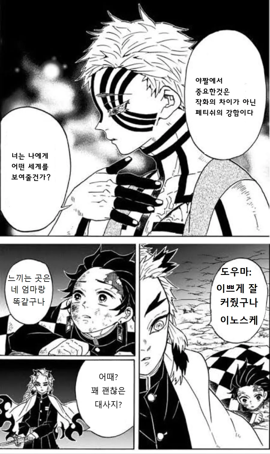 귀멸) 아카자가 어른용만화로 권유하는 만화.manwha - 이미지 2
