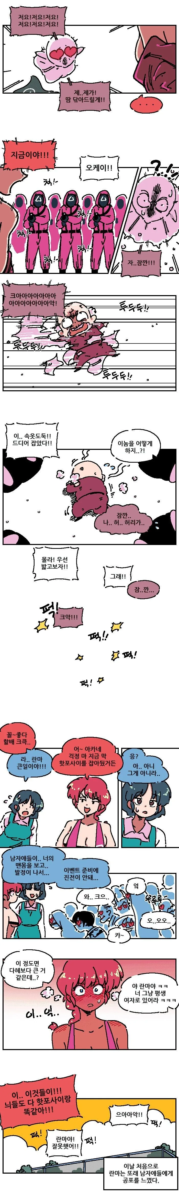 ㅇㅎ)란마가 오징어게임복장으로 핫포사이 유혹하는 만화 - 이미지 3