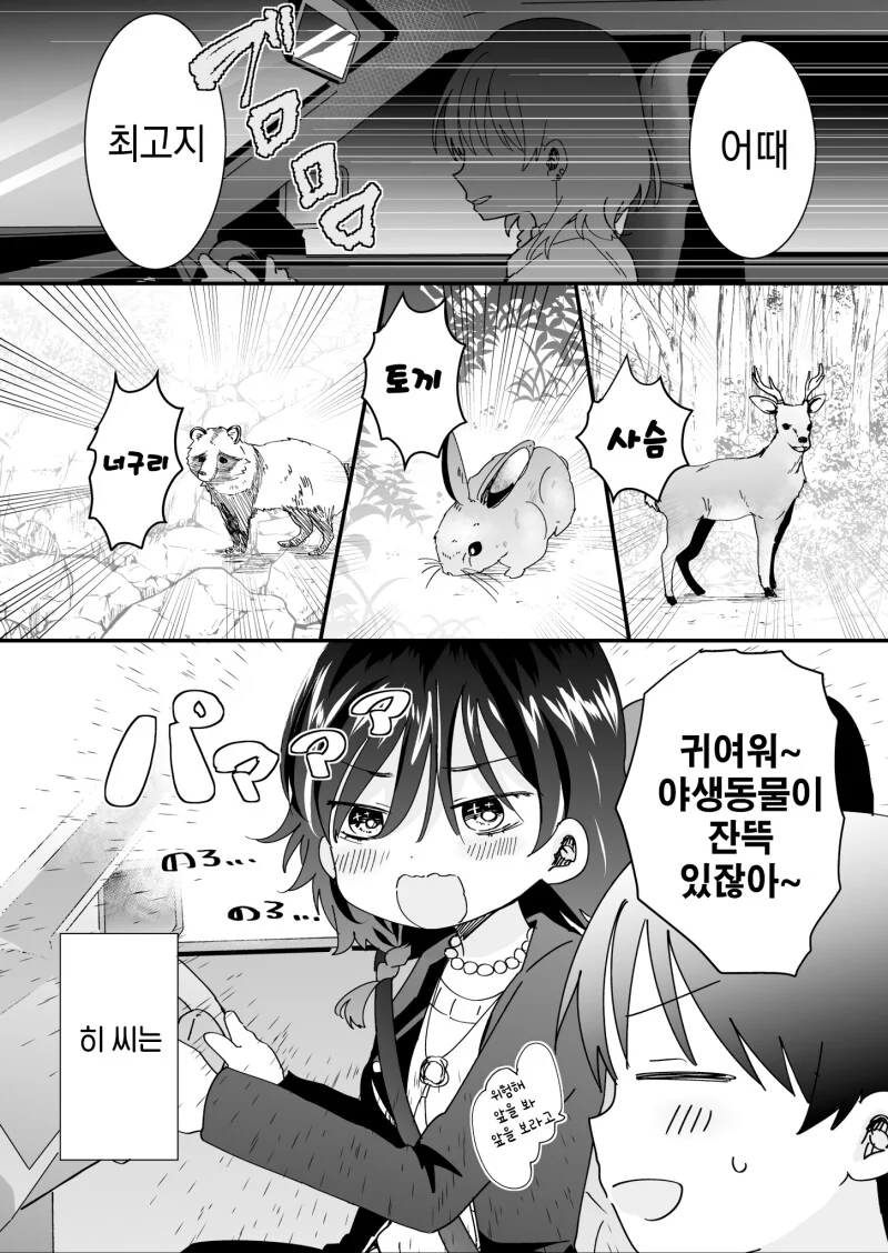 한숨 돌리게 해주는 연상인 여자사람친구 만화 - 이미지 3