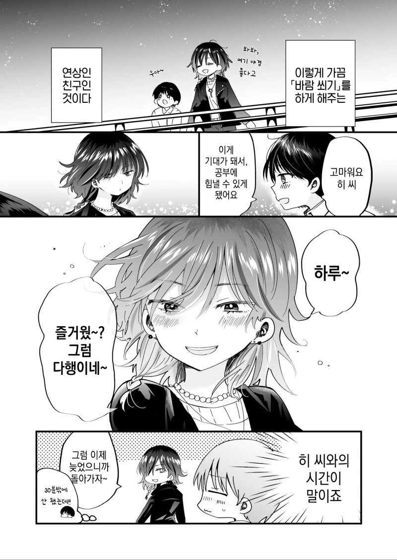 한숨 돌리게 해주는 연상인 여자사람친구 만화 - 이미지 4