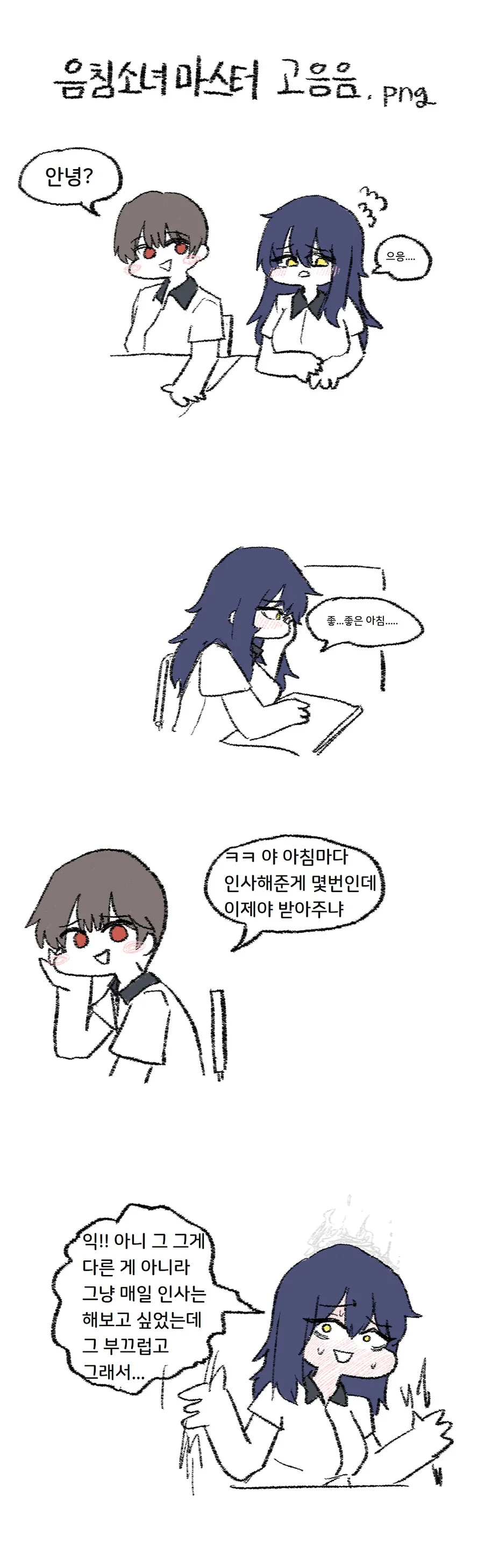 음침녀와 대화하는.manwha