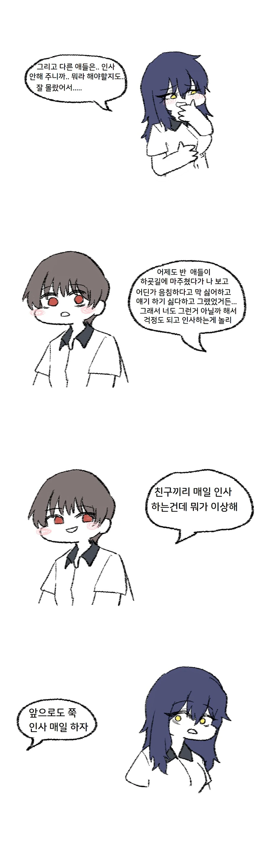 음침녀와 대화하는.manwha - 이미지 2