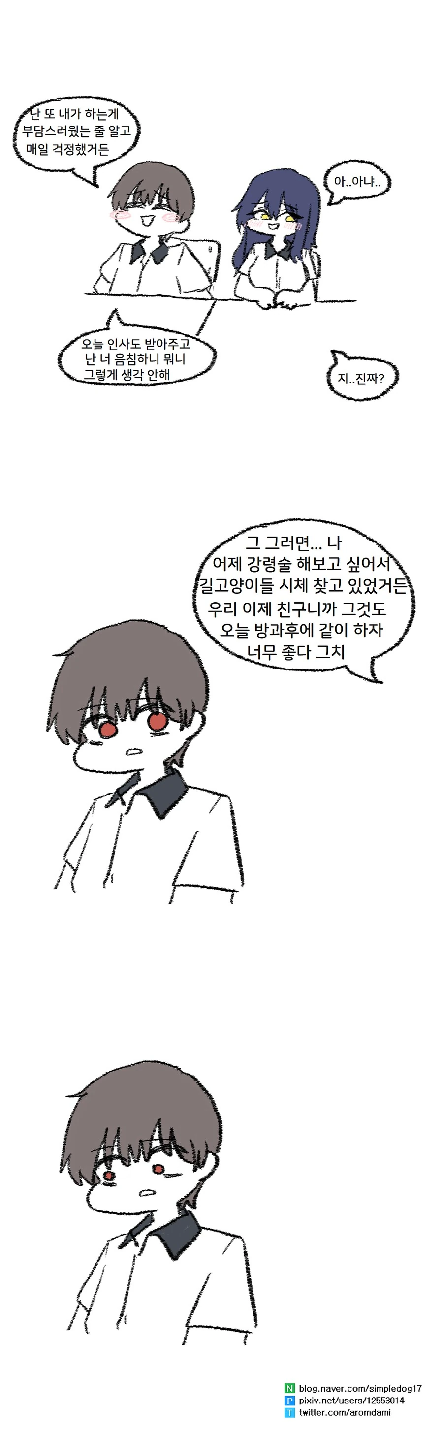 음침녀와 대화하는.manwha - 이미지 3
