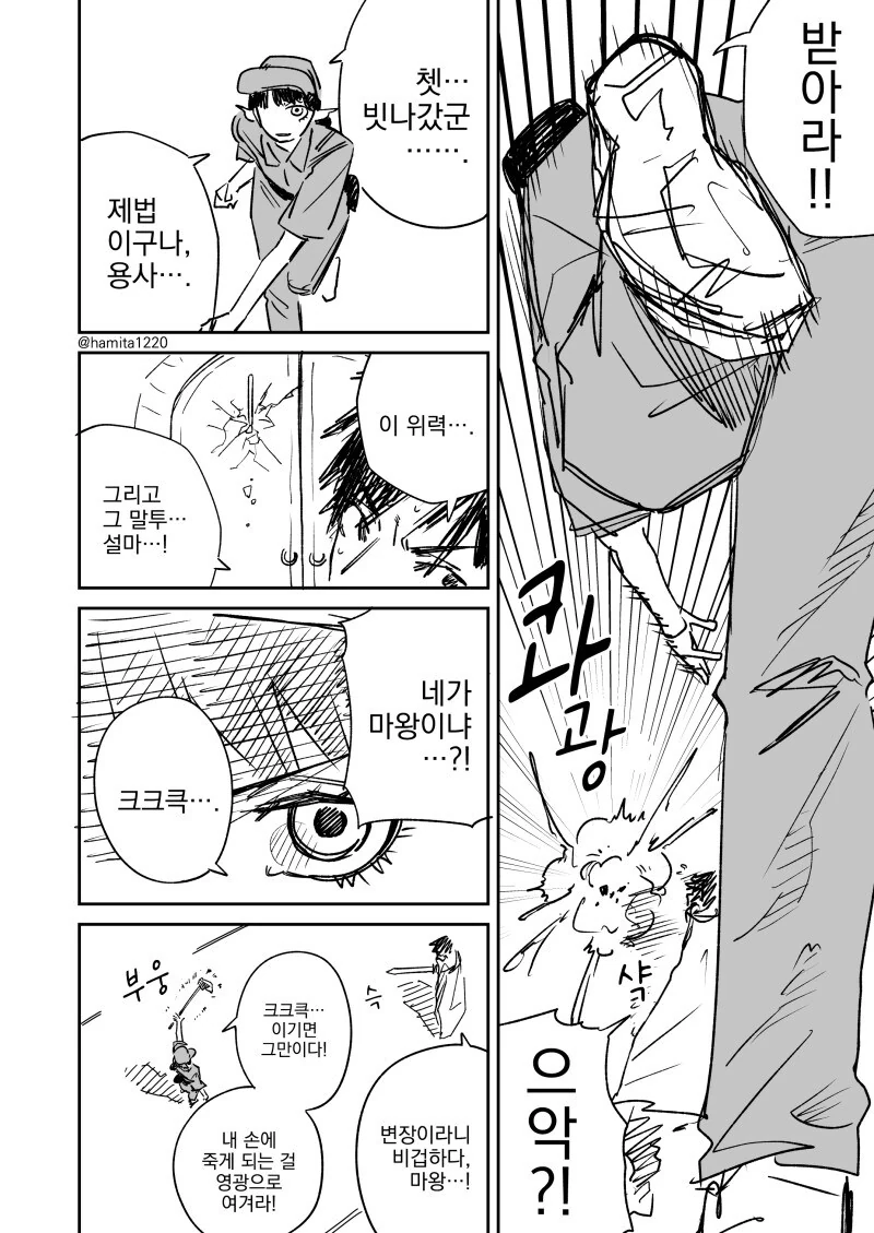 마왕과 용사가 싸우는 만화 - 이미지 2