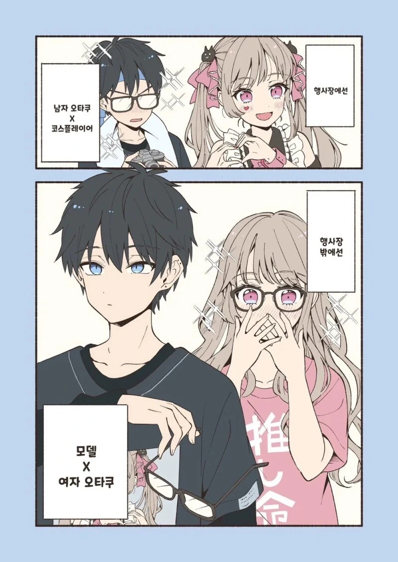 서로가 최애인 오타쿠.manhwa
