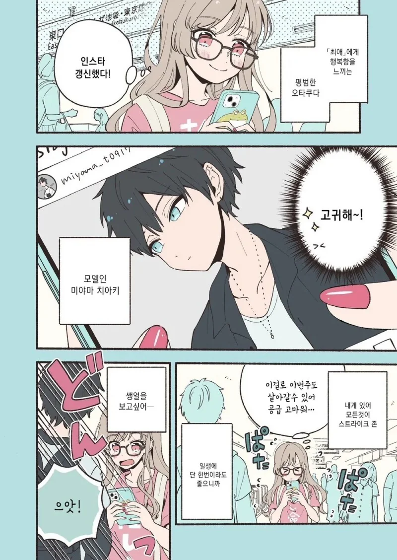 서로가 최애인 오타쿠.manhwa - 이미지 3