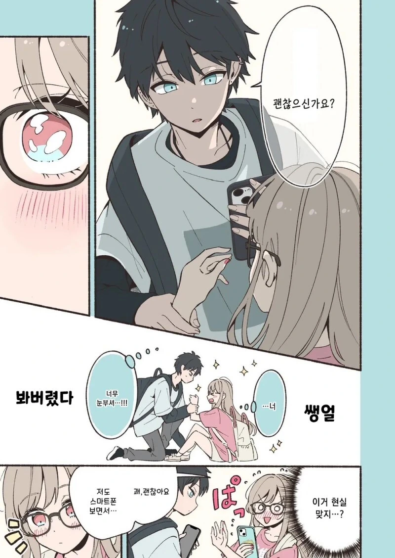 서로가 최애인 오타쿠.manhwa - 이미지 4