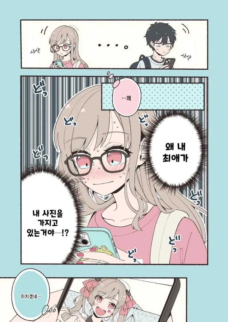 서로가 최애인 오타쿠.manhwa - 이미지 6