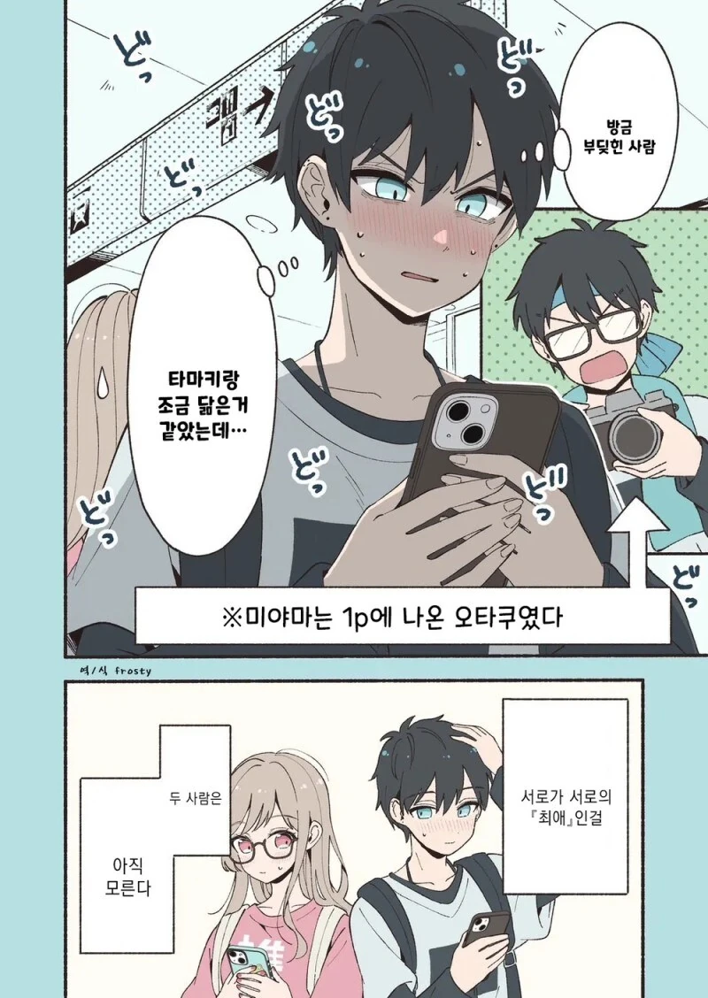 서로가 최애인 오타쿠.manhwa - 이미지 7