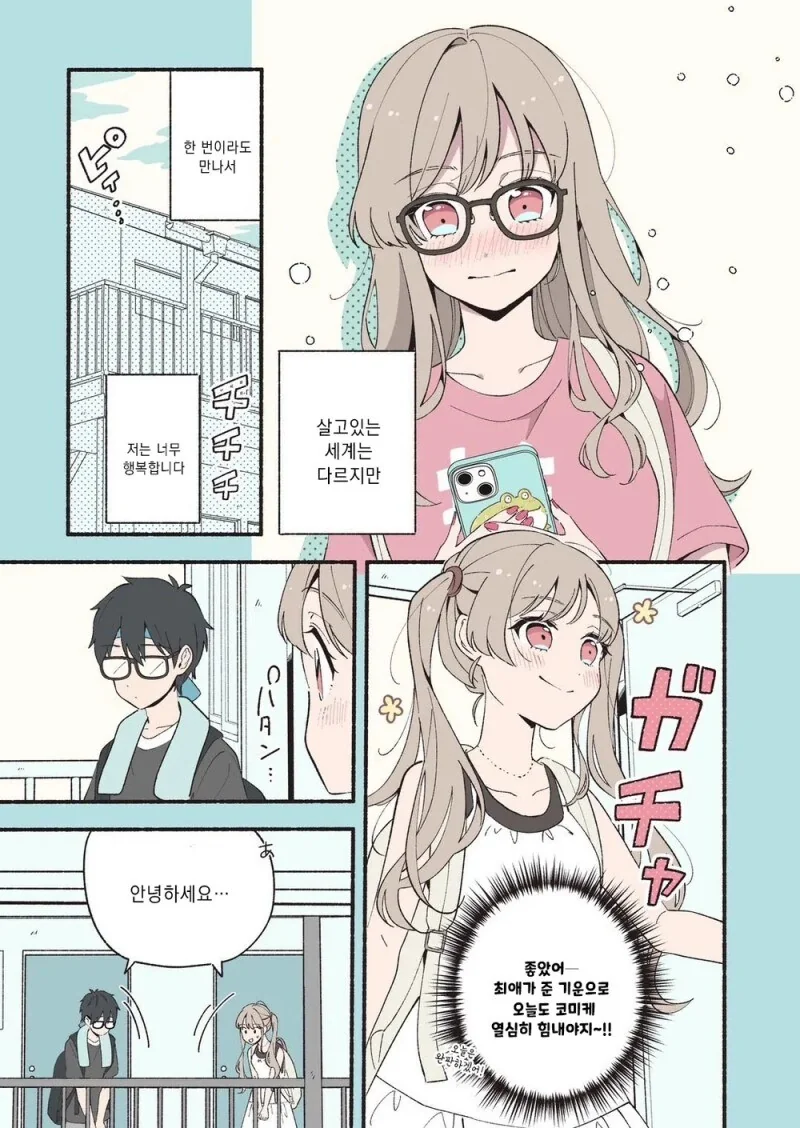 서로가 최애인 오타쿠.manhwa - 이미지 10