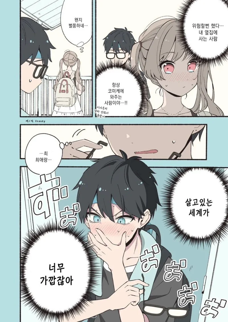 서로가 최애인 오타쿠.manhwa - 이미지 11