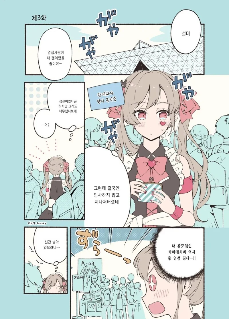 서로가 최애인 오타쿠.manhwa - 이미지 12