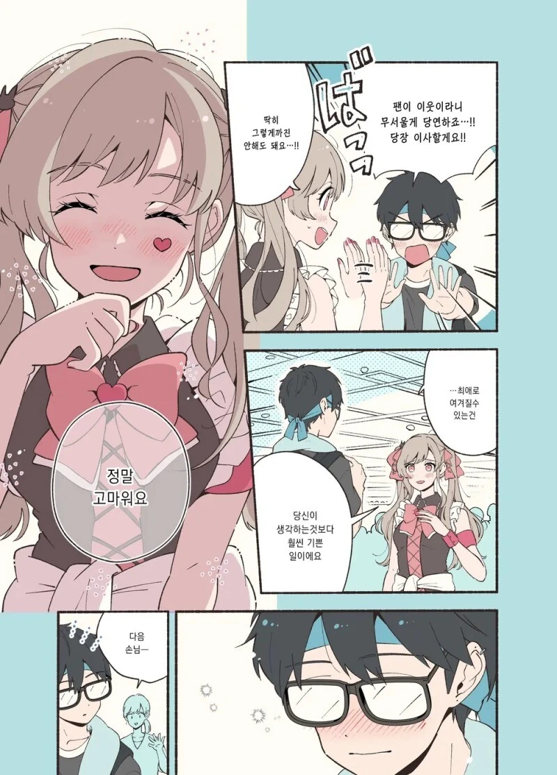 서로가 최애인 오타쿠.manhwa - 이미지 14