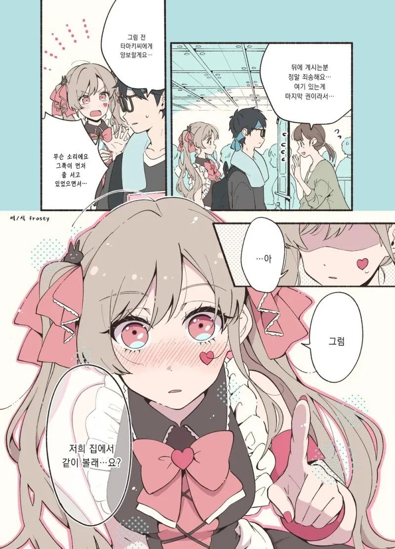 서로가 최애인 오타쿠.manhwa - 이미지 15