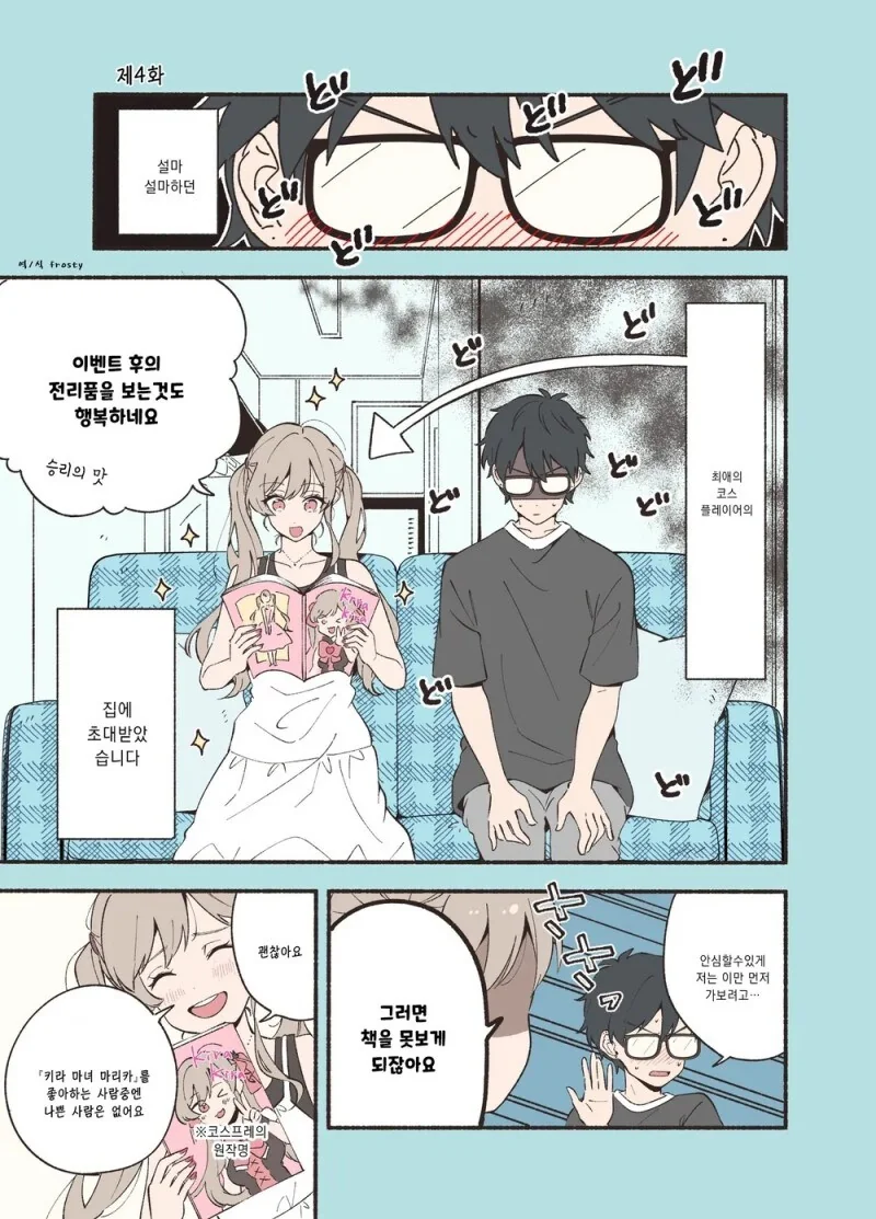 서로가 최애인 오타쿠.manhwa - 이미지 16