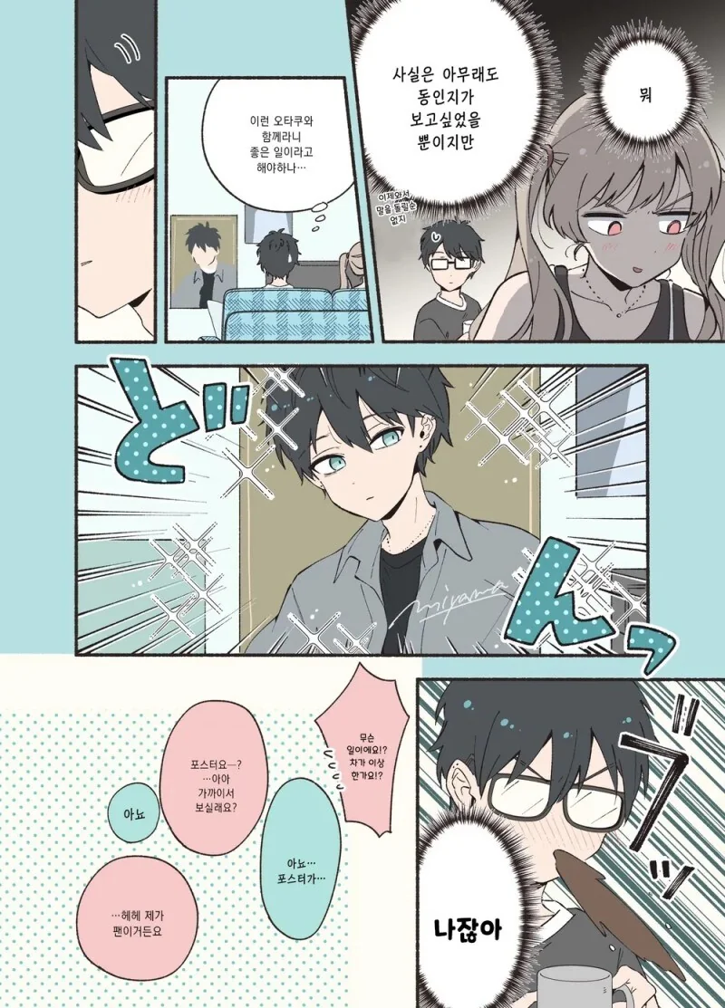 서로가 최애인 오타쿠.manhwa - 이미지 17
