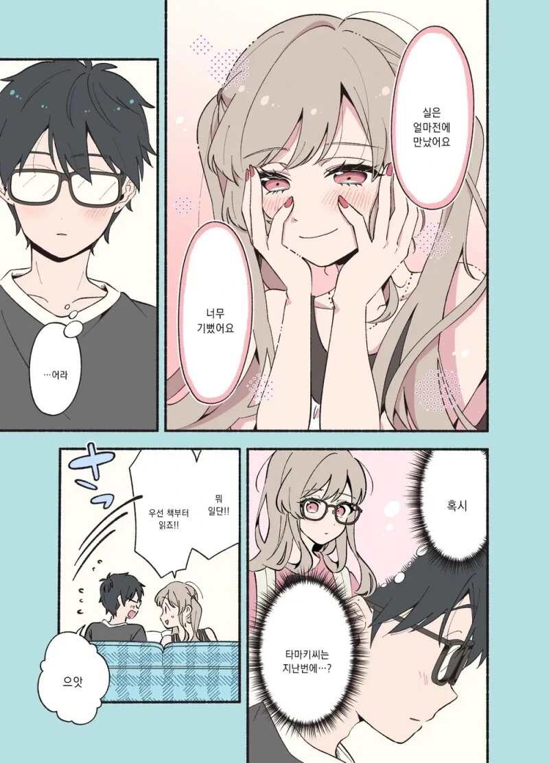 서로가 최애인 오타쿠.manhwa - 이미지 18
