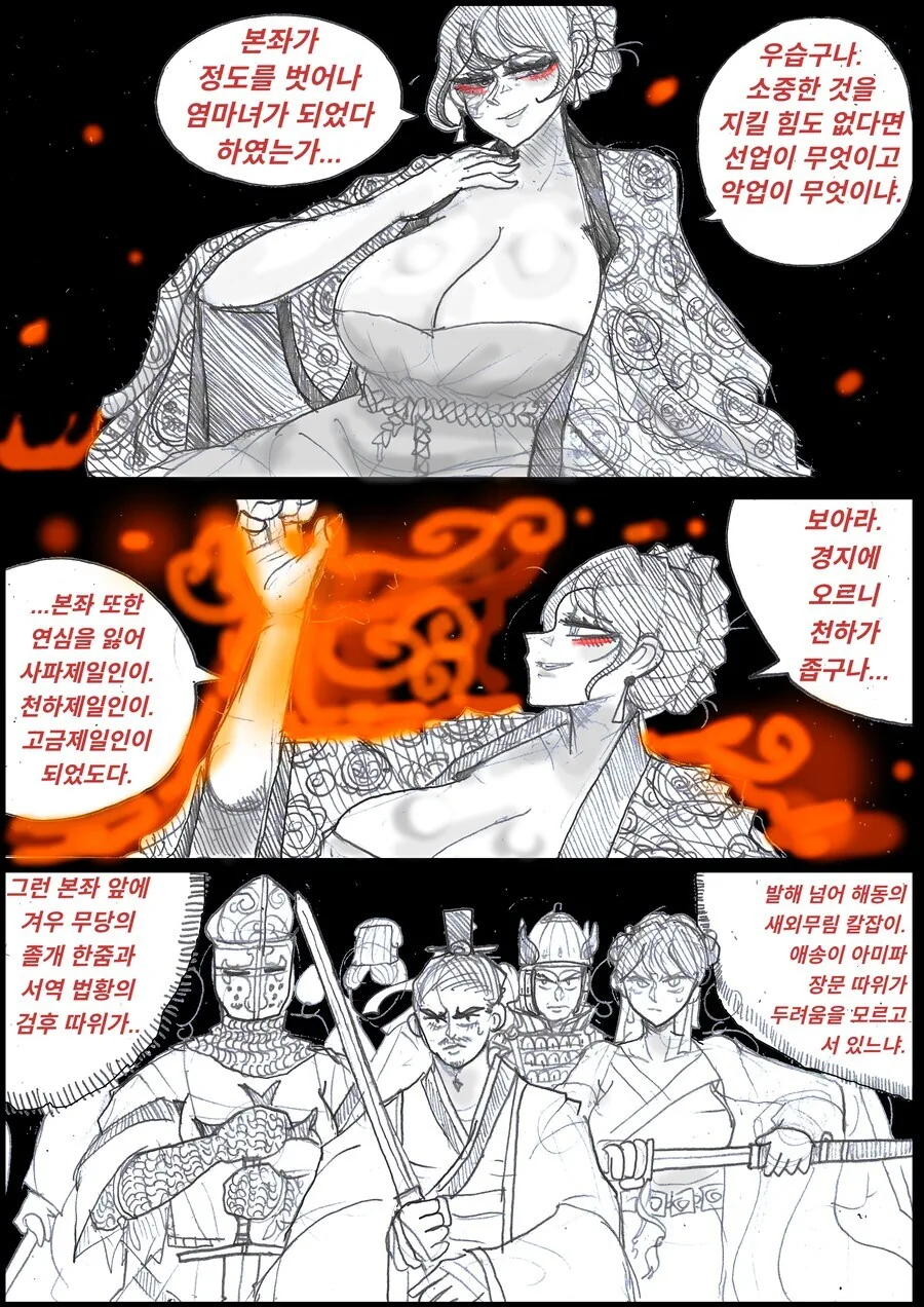 주화입마한 스승을 찌르는 제자.manhwa - 이미지 2