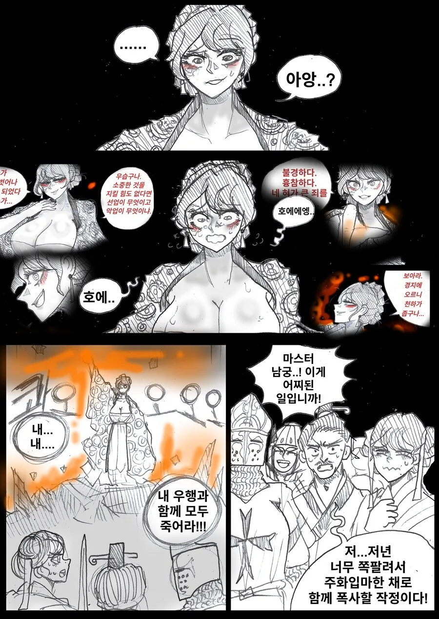 주화입마한 스승을 찌르는 제자.manhwa - 이미지 4