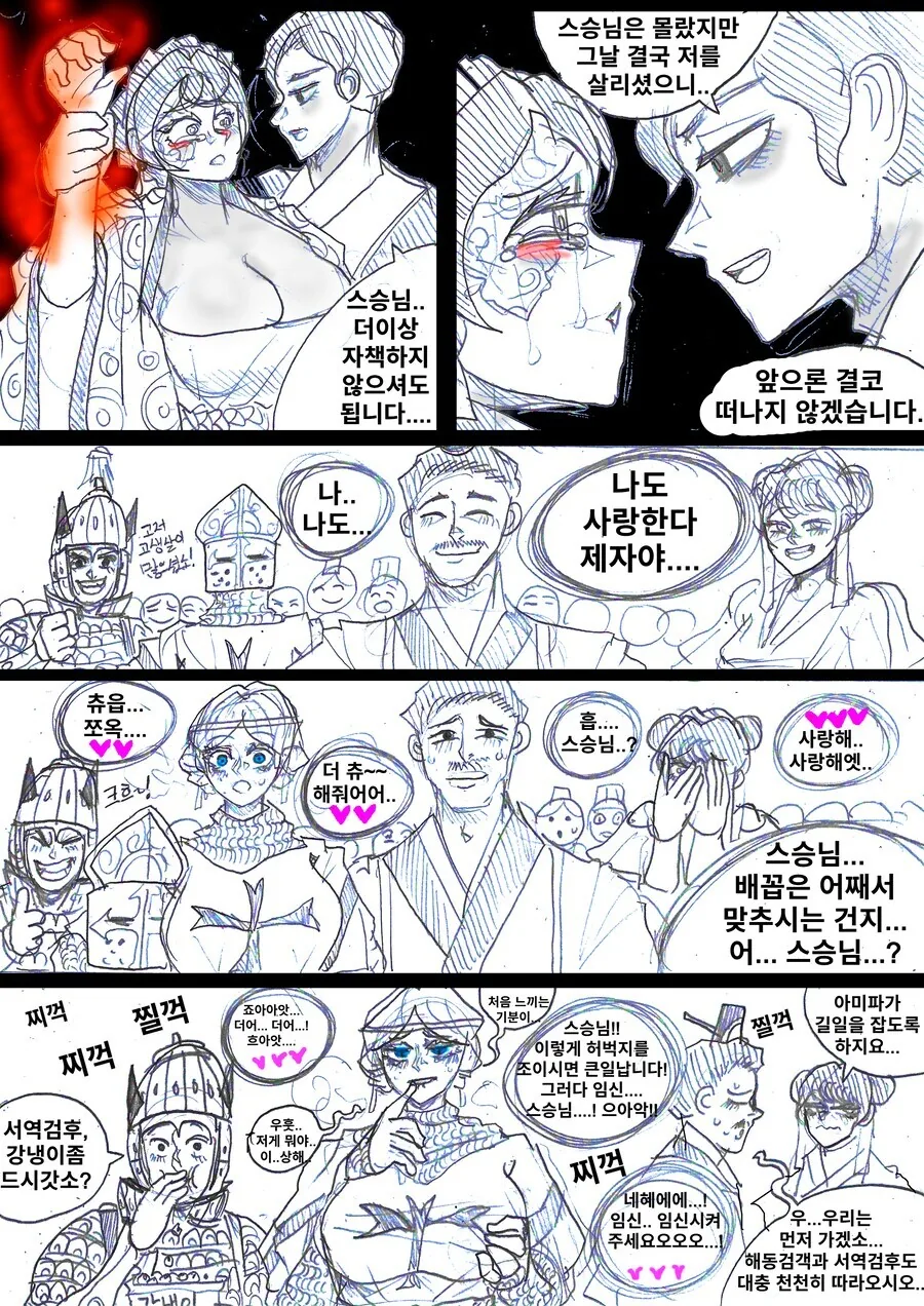주화입마한 스승을 찌르는 제자.manhwa - 이미지 5