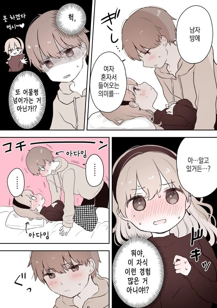 전여친과 ㅅㅅ하는 만화 - 이미지 2