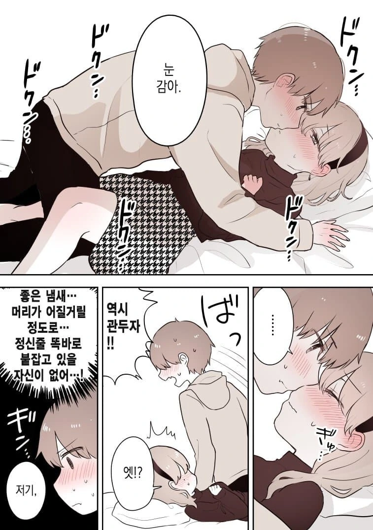 전여친과 ㅅㅅ하는 만화 - 이미지 3