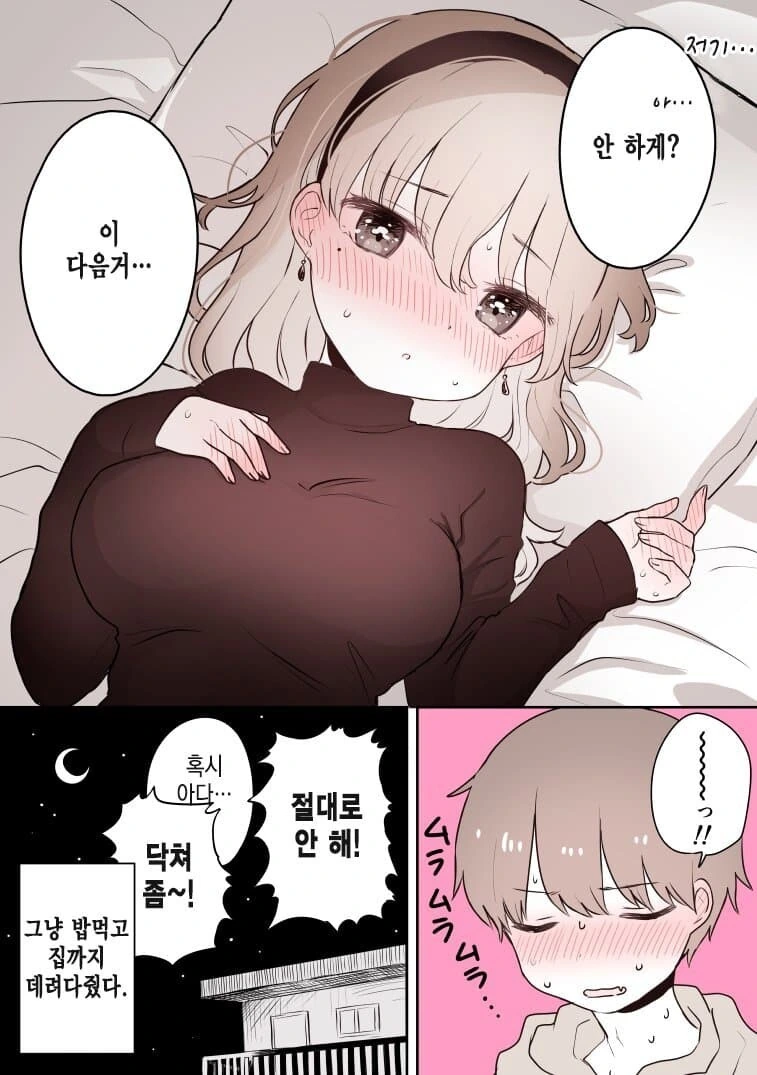 전여친과 ㅅㅅ하는 만화 - 이미지 4