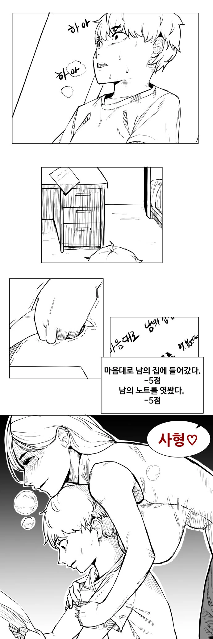 싱글벙글 아줌마한테 살해당하는 만화 - 이미지 7