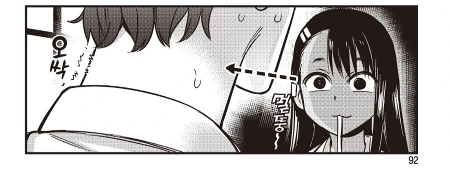 덮치지 말아줘요 나가토로양.manhwa