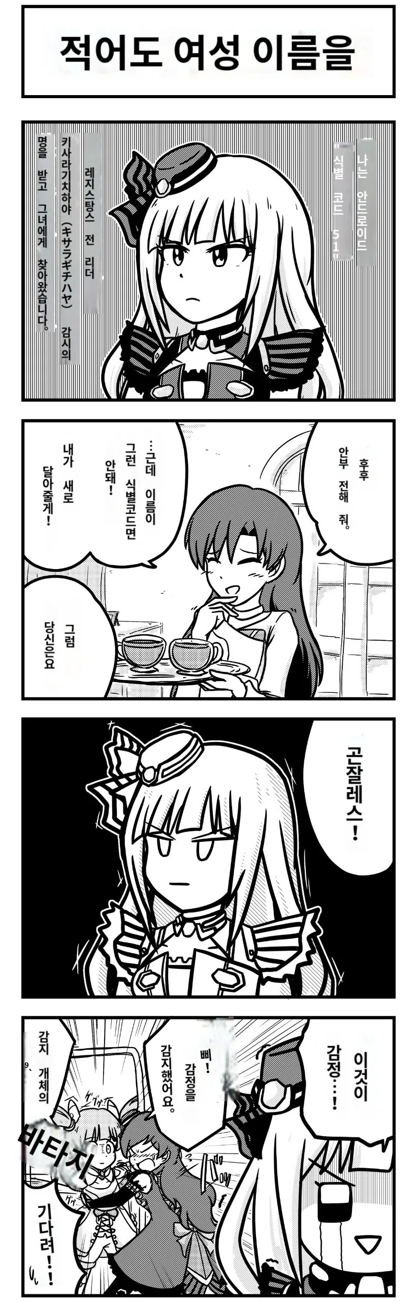 @) 안드로이드가 감정을 갖게 되는 만화
