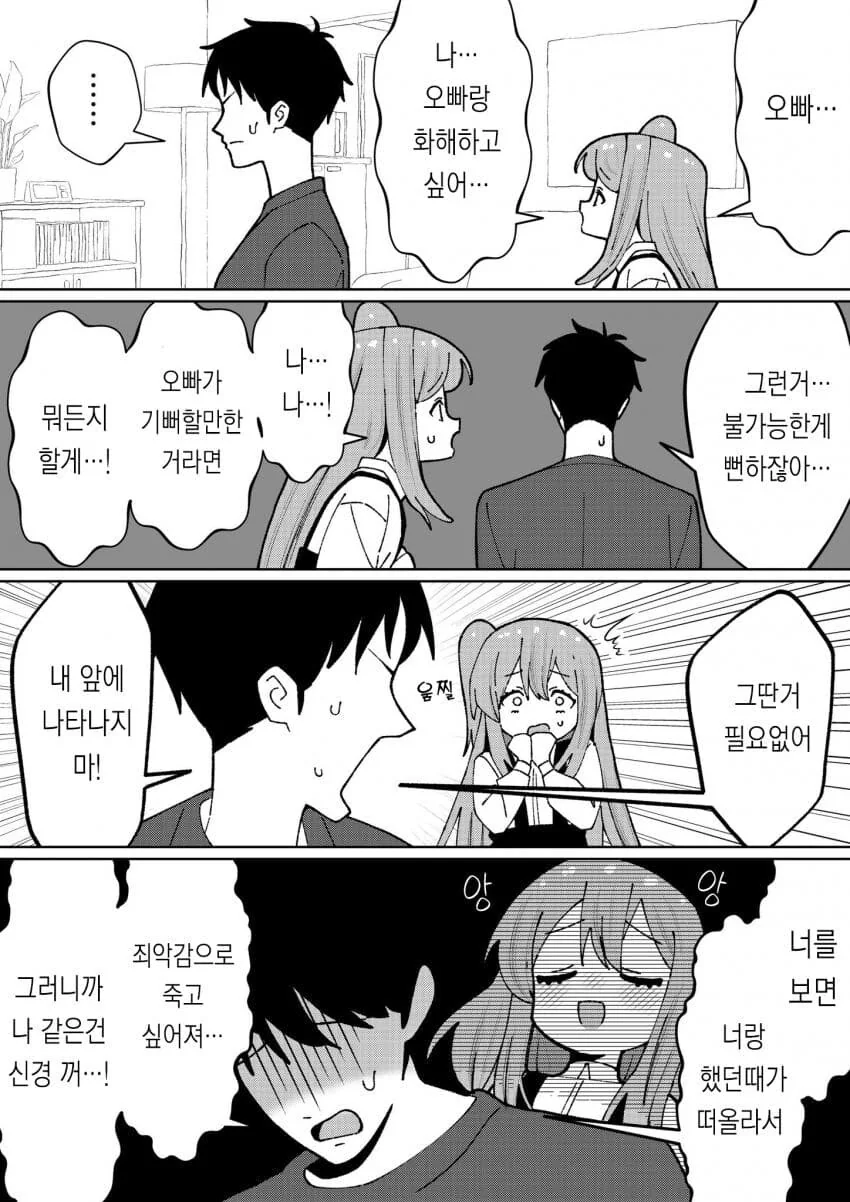 포용력 넓은 여친과 표독한 여동생.manhwa