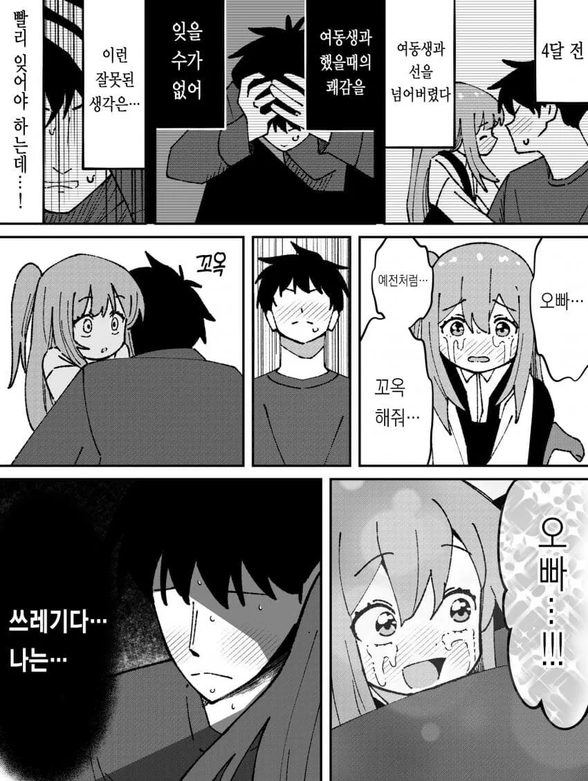 포용력 넓은 여친과 표독한 여동생.manhwa - 이미지 3