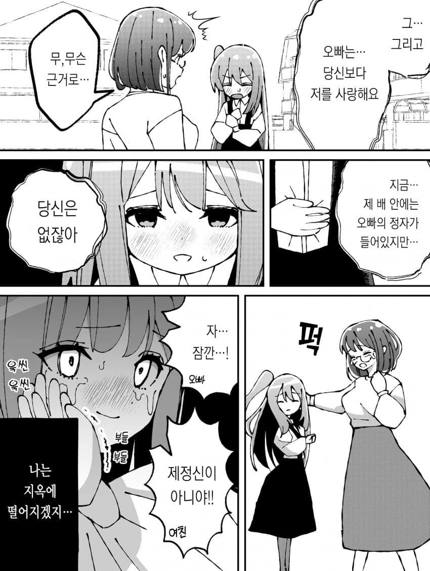 포용력 넓은 여친과 표독한 여동생.manhwa - 이미지 7