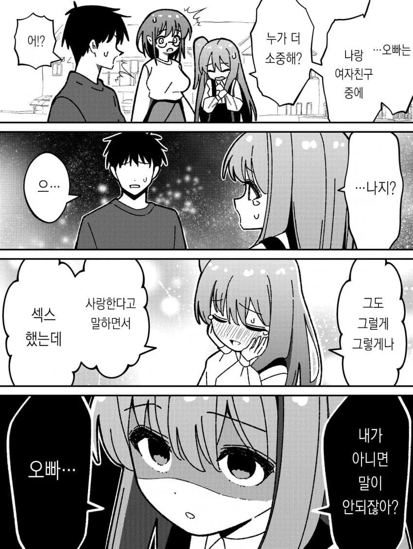 포용력 넓은 여친과 표독한 여동생.manhwa - 이미지 8