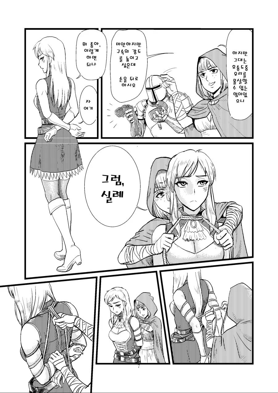 여기사가 속아서 생포당하는 만화.manga - 이미지 2