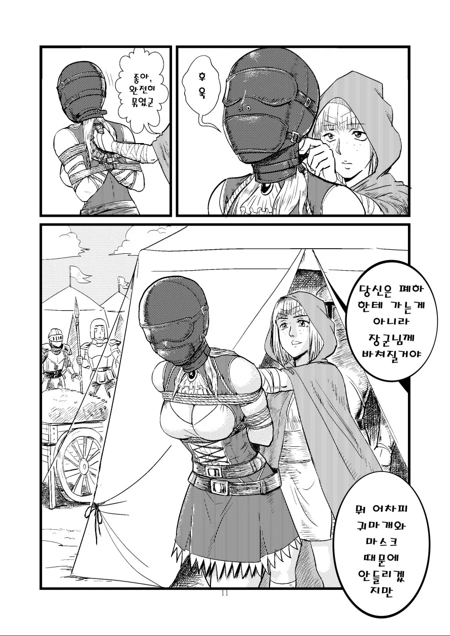 여기사가 속아서 생포당하는 만화.manga - 이미지 6