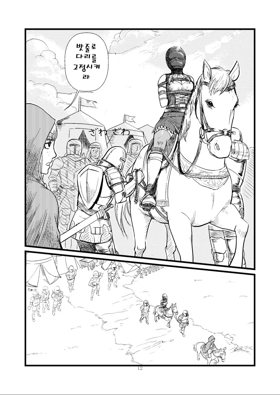 여기사가 속아서 생포당하는 만화.manga - 이미지 7